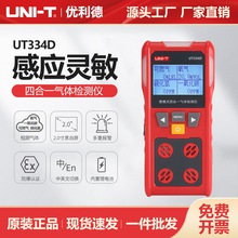 优利德四合一气体检测仪UT334D便携式硫化氢一氧化碳可燃气体报警