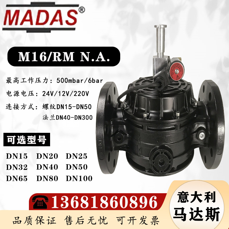 MADAS常闭型M16/RM N.C DN50燃气紧急切断安全电磁阀