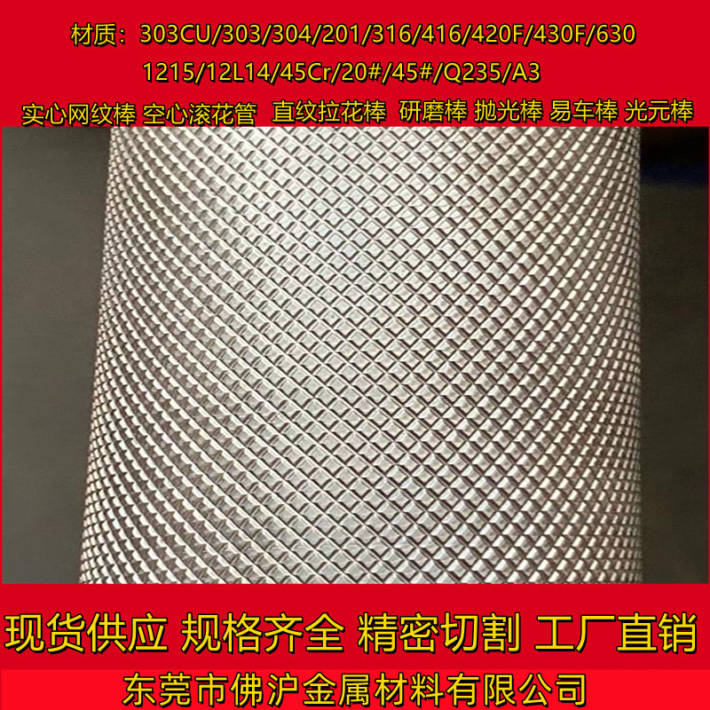 φ3.0-50mm 304F易车不锈钢网纹棒303CU不锈钢直纹圆钢316拉花棒
