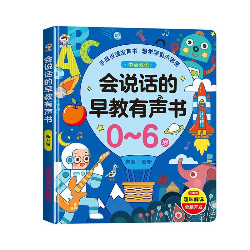 Говорящая звуковая книга (Xiaorutong) двуязычная для раннего обучения 0–6 лет, зарядные и батарейные модели