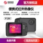 guide高德口袋红外热像仪