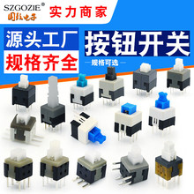 供应按钮开关5.8x5.8平头自锁6脚侧插贴片8.5x8.5高头7x7无锁按键