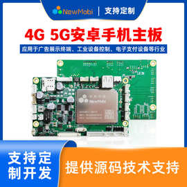 MTK安卓核心板开发板方案定制4G5G安卓智能平板主板手机主板开发