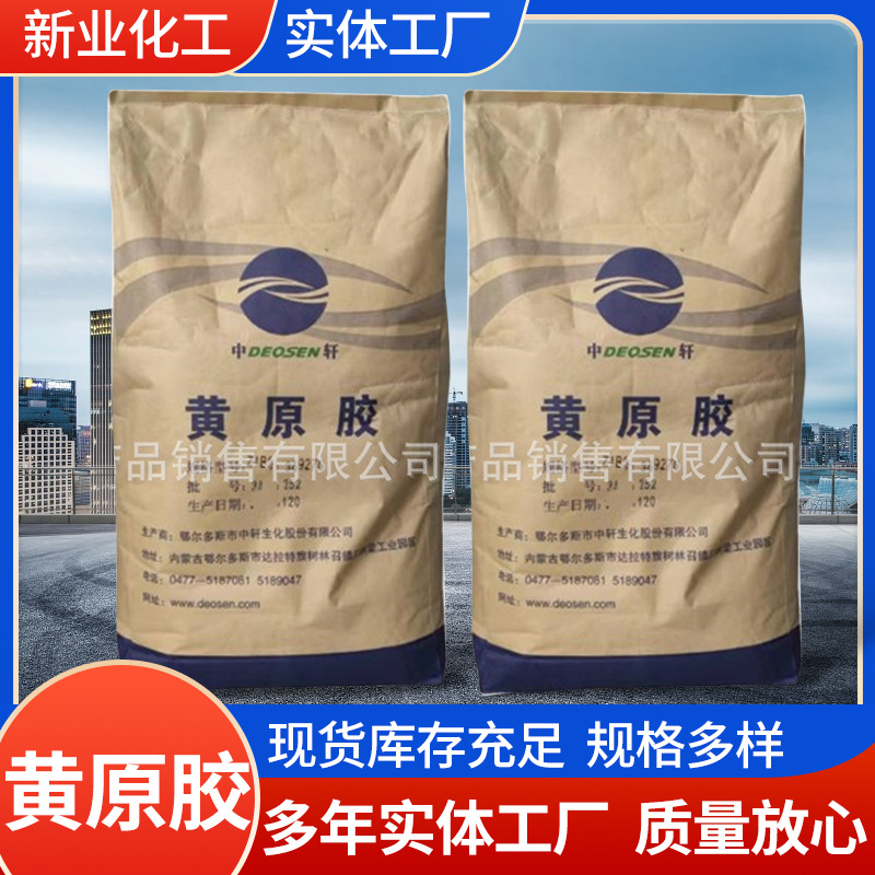 厂家批发黄原胶9270黄原胶梅花黄原胶耐酸高粘增稠剂悬浮乳化剂
