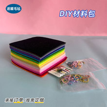 彩色戟绒布不织布儿童手工制作diy卡套幼儿园无纺布40色益智布料