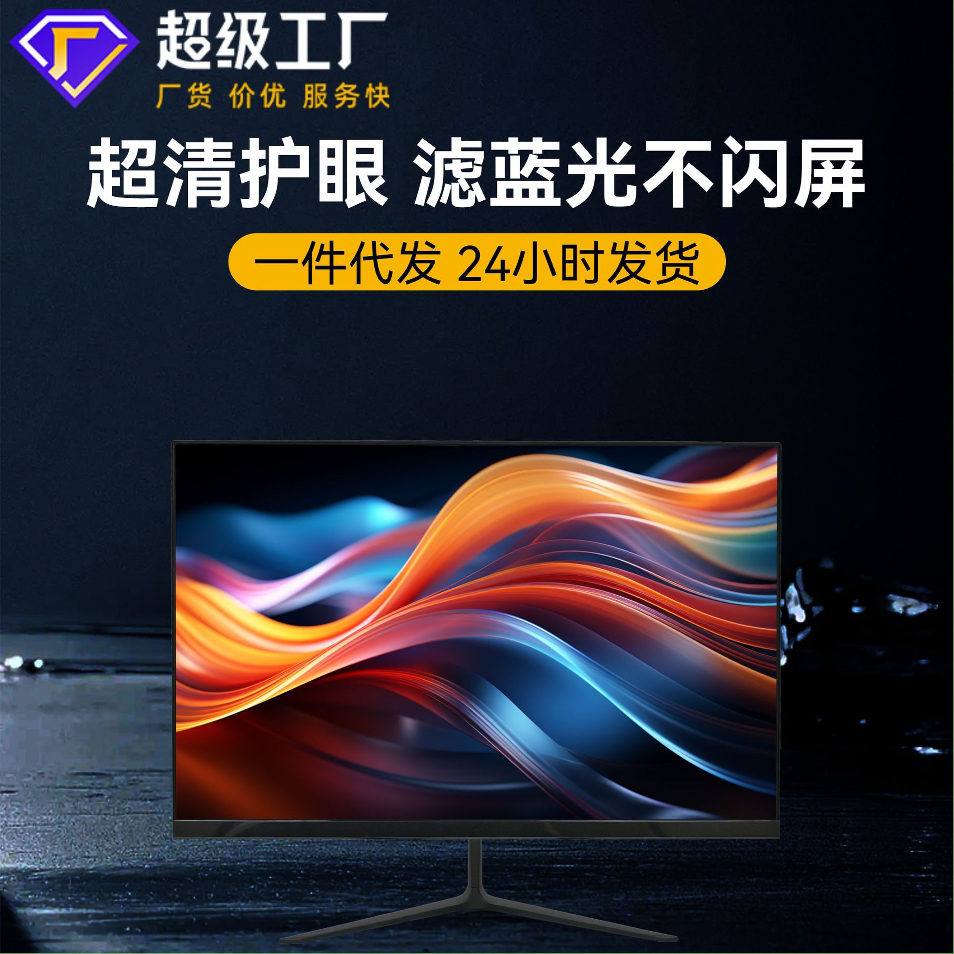 25-Inch 75Hz Borderless Straight Screen Monitor Hd Ips Screen Office Computer Ultra-Thin Lcd Display Wholesale