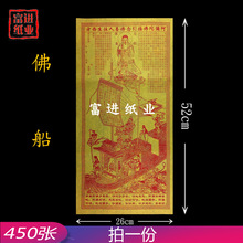 佛船纸 烧纸纸钱 450张