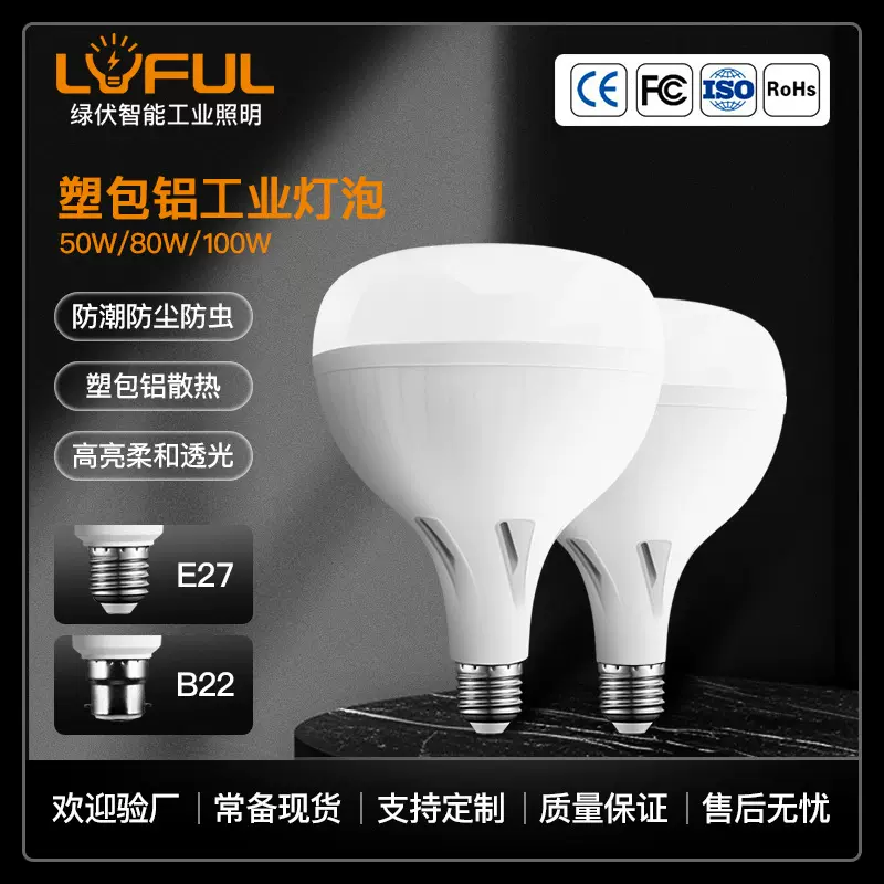 仓库车库高棚灯泡 50W 80W 100W LED工业灯泡 LED螺口工矿灯泡