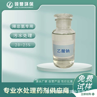 污水处理专用药剂乙酸钠（醋酸钠）补充碳源 吨桶装包装规格可选