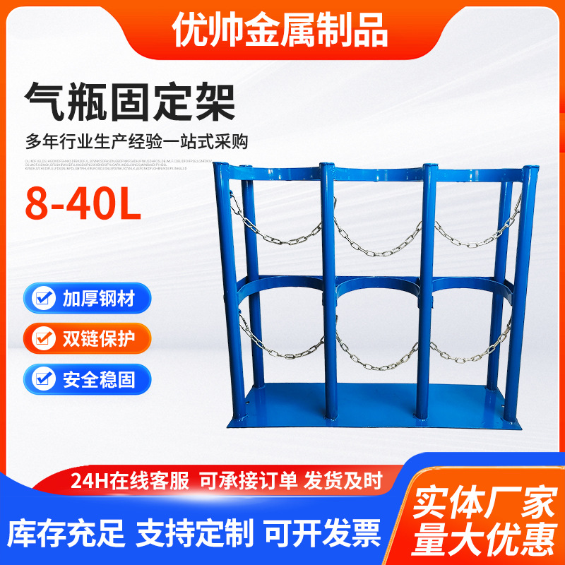 Spot wholesale gas bottle fixed bracket oxygen acetylene bottle laboratory anti-dumping device standard gas bottle removable rack