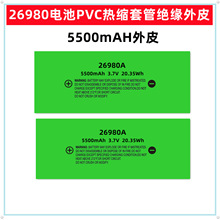 1��26980���PVC�����׹ܾ�Ե��Ƥ����Ĥ5000mAh����3.7v26980
