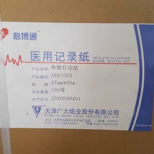 Tianjin Guangda Xinbotong Thermal Printing Paper 57Mm*20M 4 Rolls Per Pack