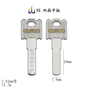 E-A66 for 9S FlAt Key BlAnk Anti-theft Door Key Embryo