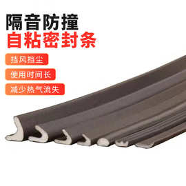 防盗门包覆式密封条发泡防撞条入户门自粘V型门缝隙防风隔音条