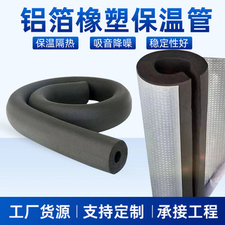 厂家阻燃隔热b1级橡塑管空调保温管加厚复合隔音铝箔海绵管橡塑