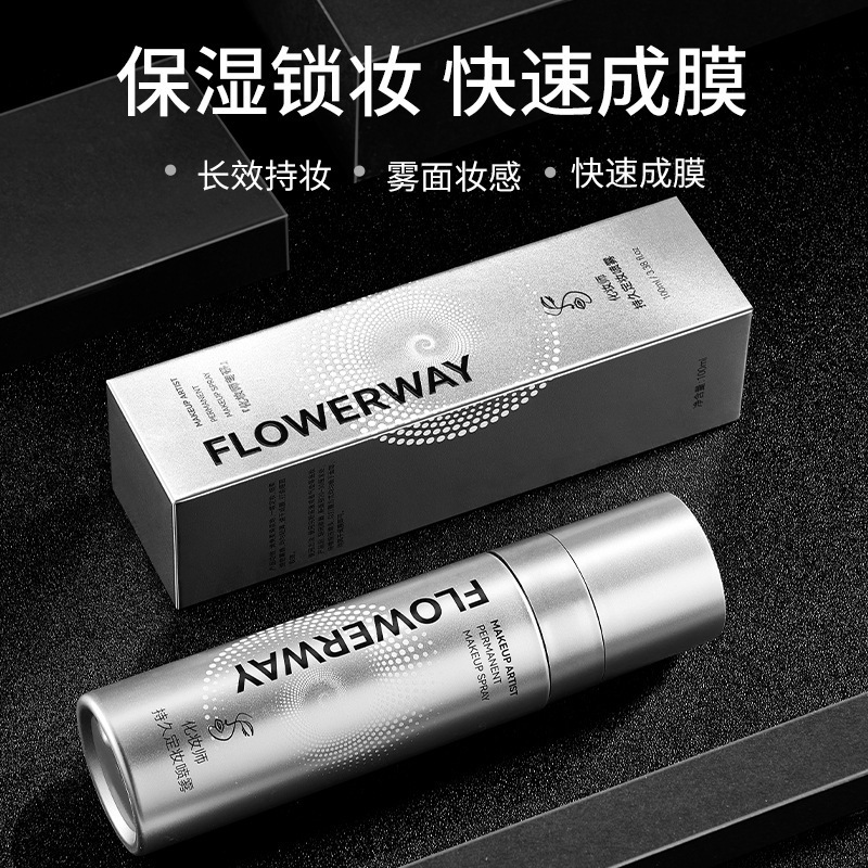 FLOWERWAY化妆师持久定妆喷雾不脱妆控油快速成膜不卡粉持久定妆|undefined