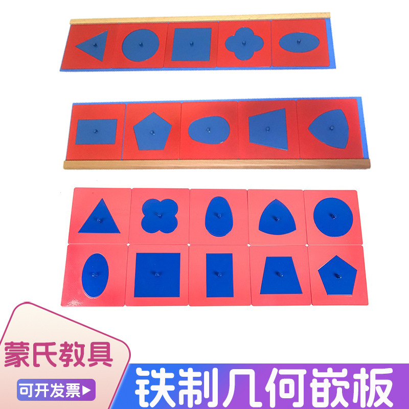 Montessori Early Education Montessori Professional Version Iron Geometric Puzzle Board Iron International Version Sensory Teaching Aids Hand-Eye Coordination