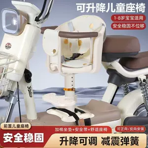 Electric scooter front-mounted adjustable child seat, safe seat for babies and toddlers, electric bike/motorcycle child seat