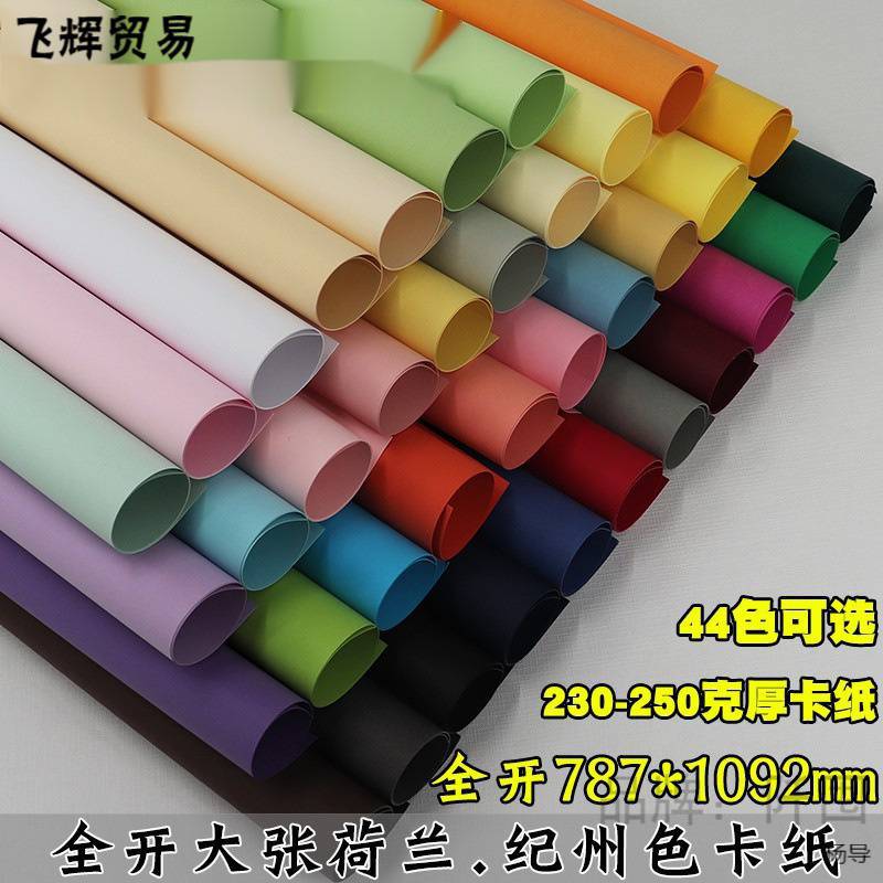 大张全开彩色卡纸厚硬250克g黑白色大张绘画画牛皮纸幼儿园环创装