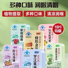 鑫璽牌金銀花羅漢果プロポリス太った海草サンゴ川貝ビワの多種の味清喉含片