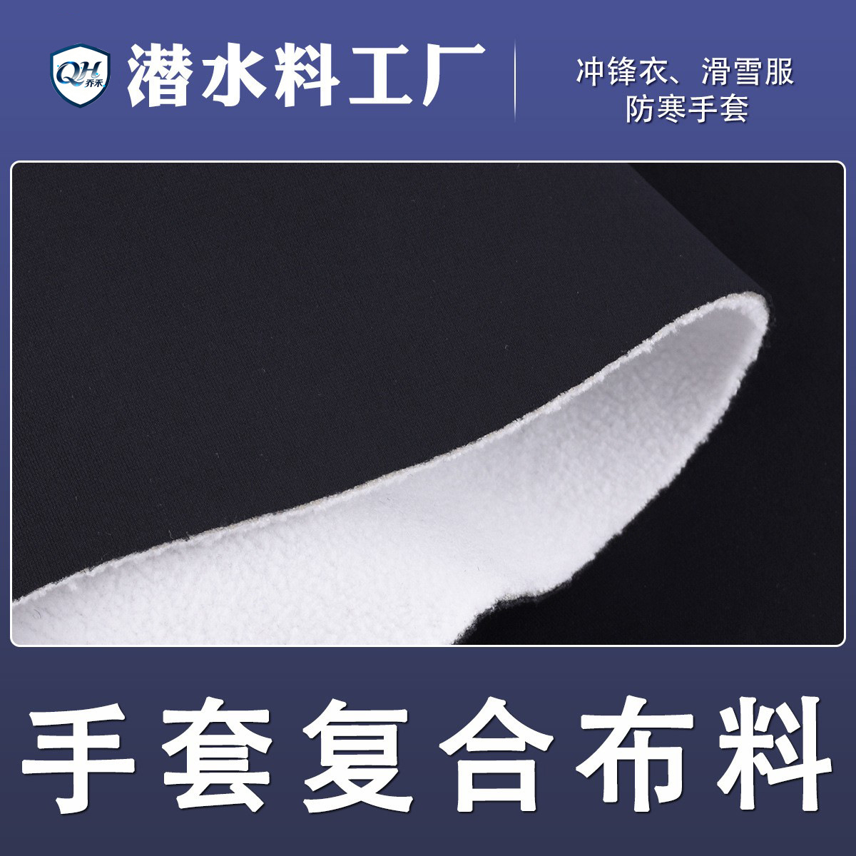 厂家现货供应 手套复合布料 针织复合布 秋冬运动服手套面料