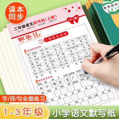 見栄えの良い小学生の練習問題集、ピンイン学習成果物、小学1年生の中国語ディクテーション用紙ノート