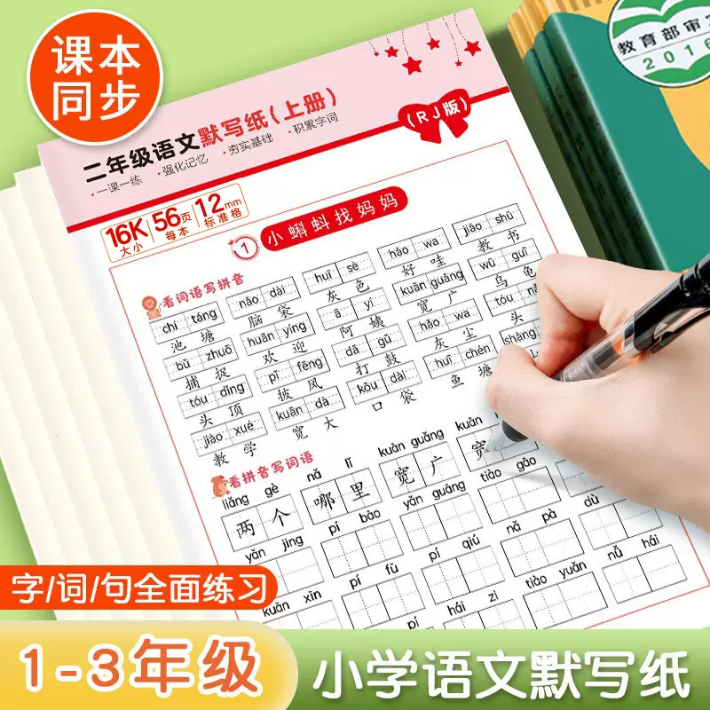 本子高颜值小学生练习作业本拼音学习神器一年级语文默写纸笔记本