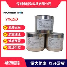 迈图Momentive YG6260 导热硅脂 散热膏