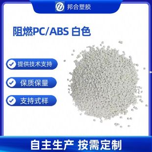 Pc/Abs White Fire Retardant Alloy Plastic New Material Modified Abs Alloy Material Pc+Abs Alloy Particles