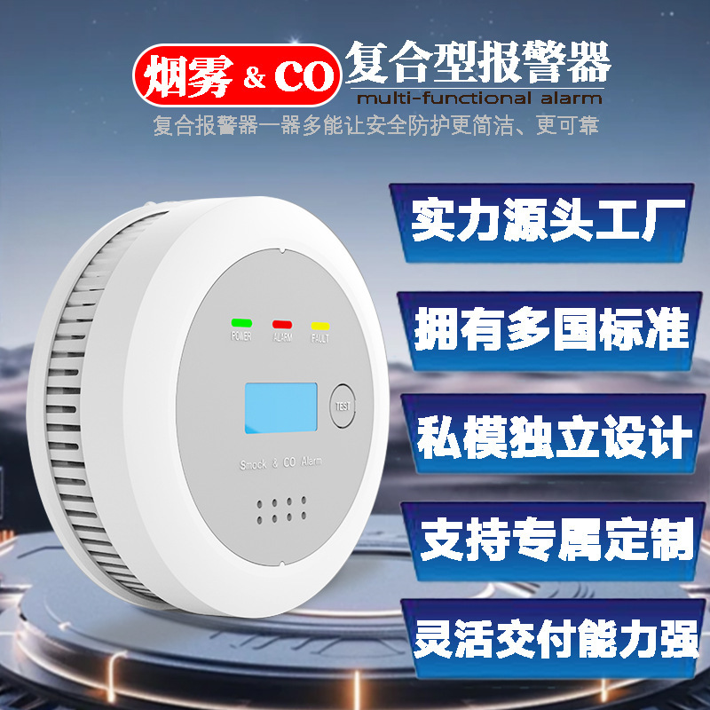 华尔盾烟雾一氧化碳复合报警器CO探测器独立式消防烟感报警器跨境|undefined