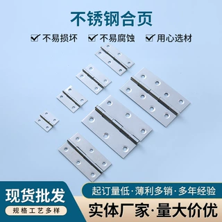 不锈钢平开合页1/1.5/2/3.5/4寸迷你小合页铰链橱柜门静音合页