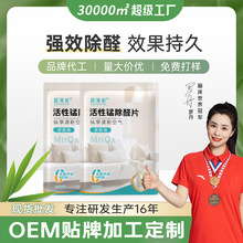 释清新活性锰除醛片甲醛分解片活性锰甲醛祛除剂新房家用活性锰贴