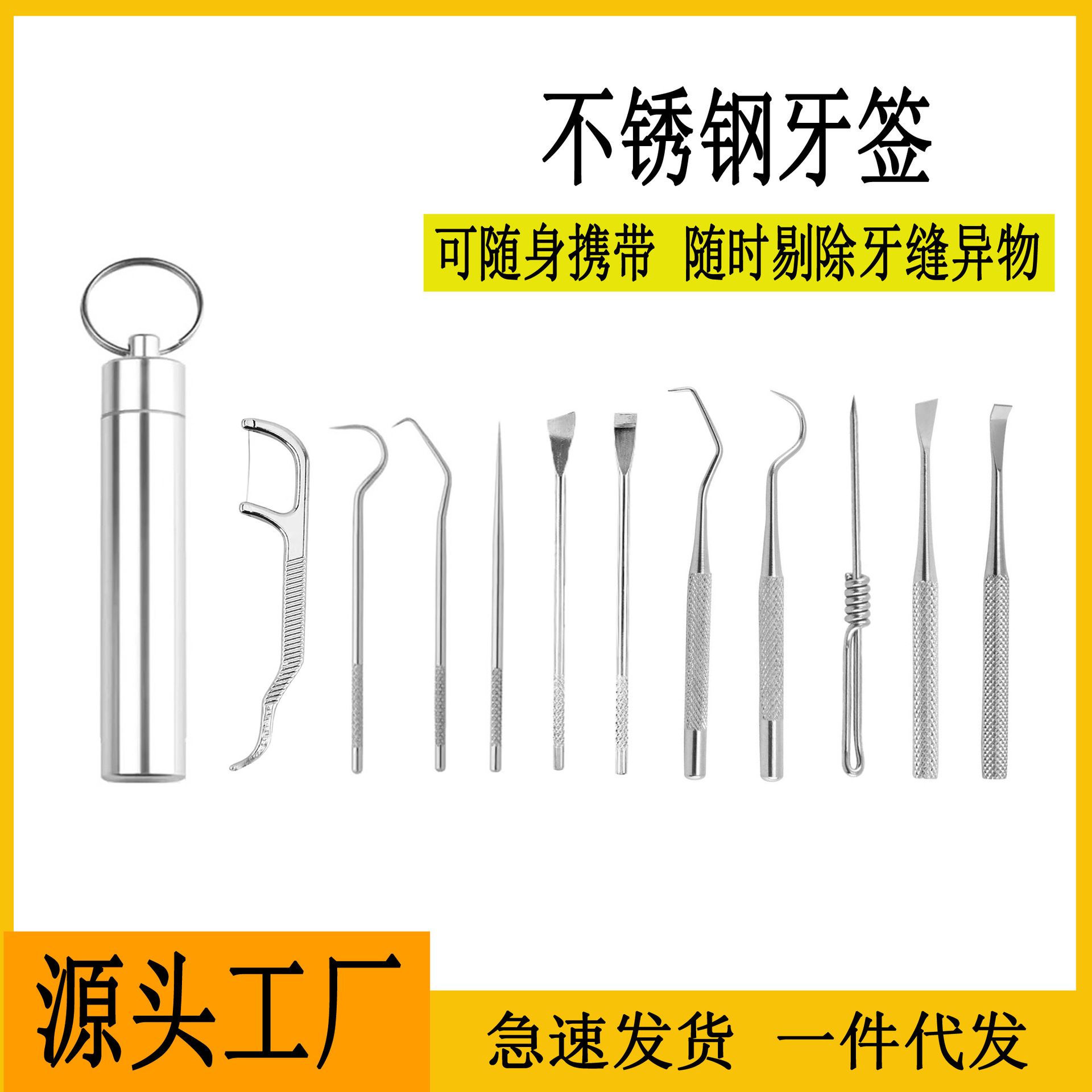 不锈钢牙签口腔牙缝钩针套装剔牙塞牙牙签针便携式牙齿清洁工具