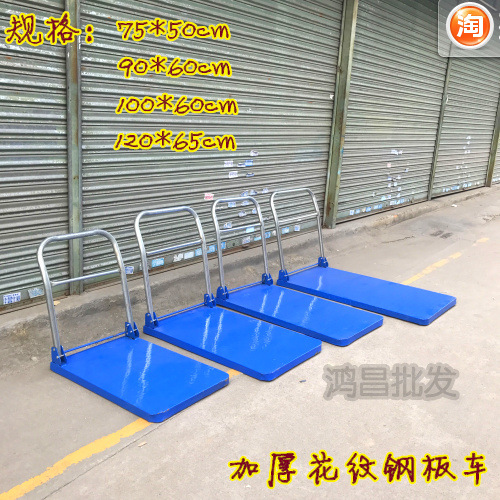 加厚折叠手推车 花纹钢板车平板车 搬运车 载重拉货拖车 车架