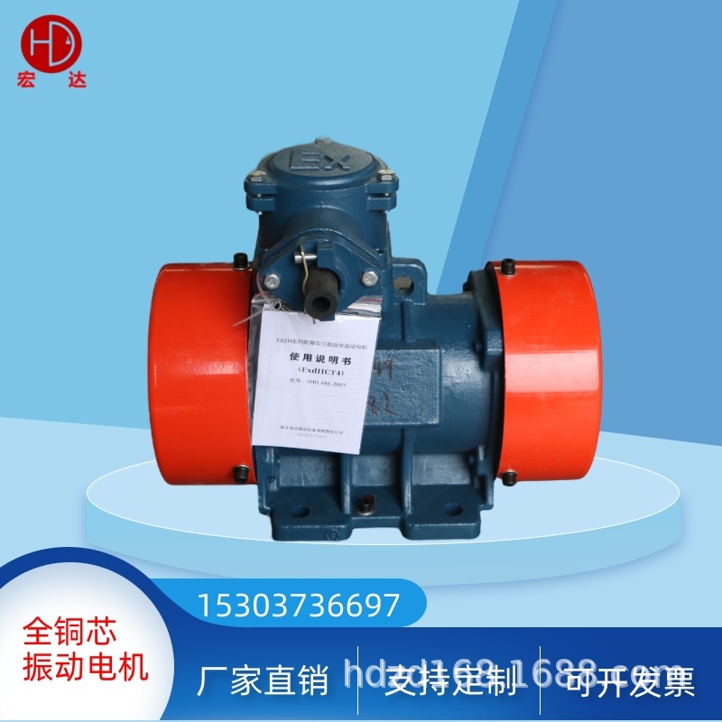 厂家直销防爆振动电机 YBZD-20-6 1.5KW 卧式全铜芯电机