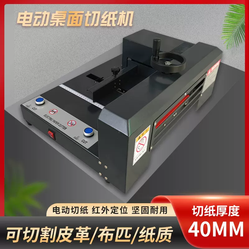 晶彦桌面切纸机裁纸机裁纸电动重型厚层a3A4纸书本标书财务切书机