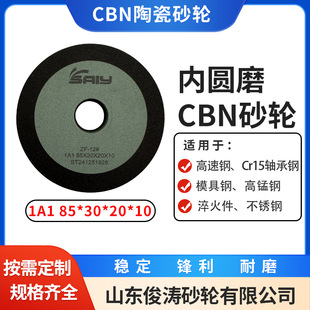 Ceramic CBN internal grinding wheel 1A1 85*30*20*10 coarse grinding fine grinding dressing interval