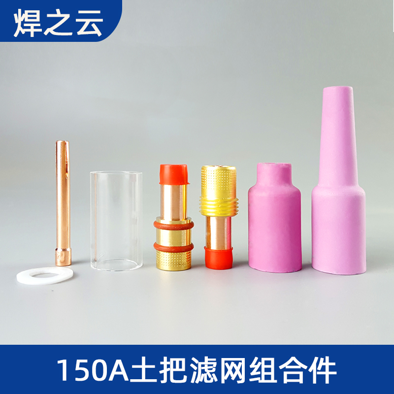 Electric welding machine argon arc welding gun QQ150 with filter screen connection body screen fluid guide WP-26 filter screen porcelain cup