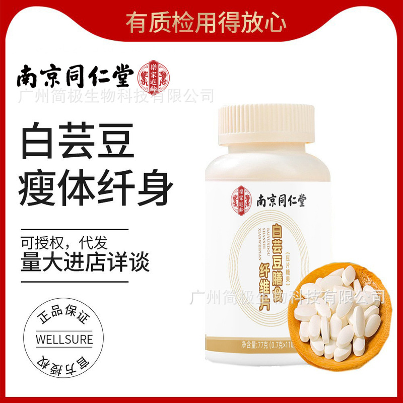 Nanjing Tongrentang White Kidney Bean Dietary Fiber Tablets Blocker Oil Control Sugar Control Heat Carbohydrate 0 Fat Chewable Tablets Wholesale