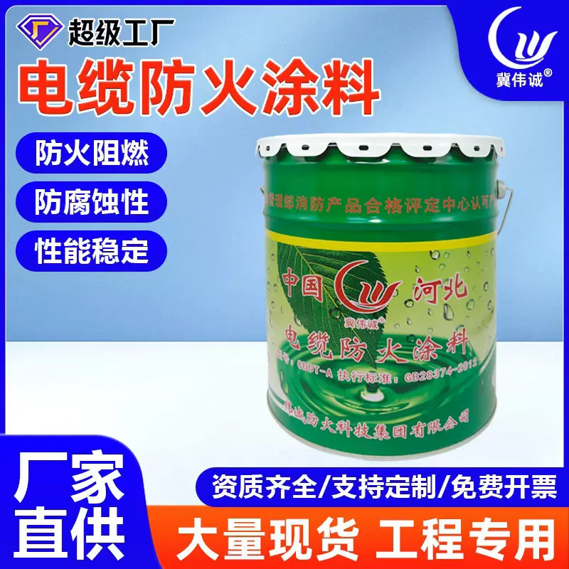 CDDT-B伟诚电缆防火涂料水性薄型室内外钢结构油性耐高温专用