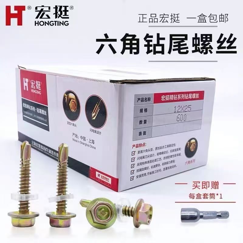 Genuine Hongting Self-Tapping Screws Wholesale, Special Hexagonal Self-Tapping Screws for Color Steel Tiles, External Hexagonal Self-Tapping Screws with Free Shipping Nationwide