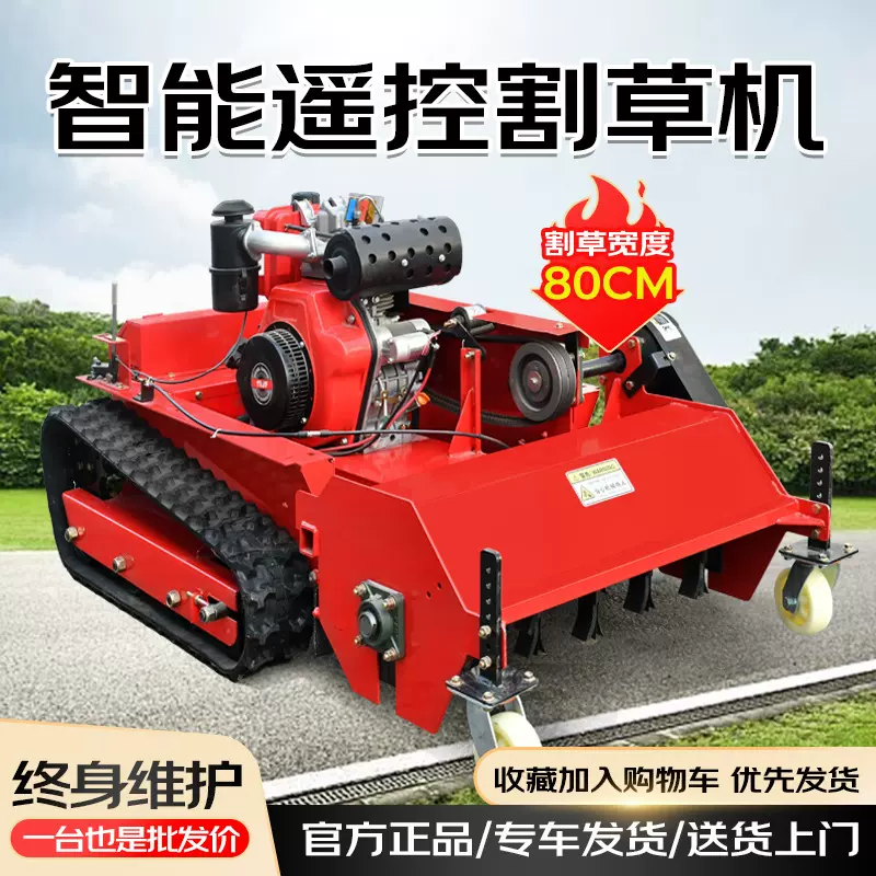 遥控割草机履带式多功能农用果园草坪碎草机打草机开荒除草机器人