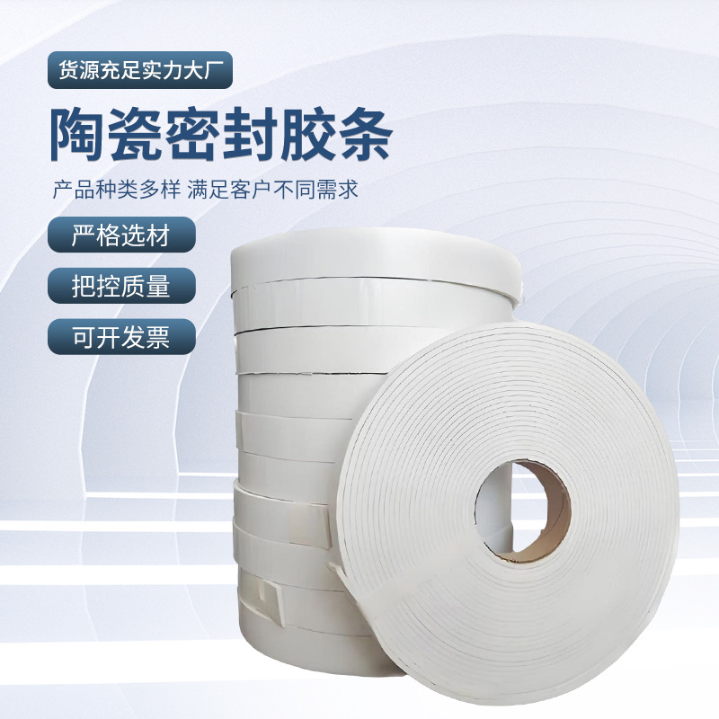 陶瓷密封胶带背胶高粘度防漏隔热防水阻燃消防排烟管道密封条