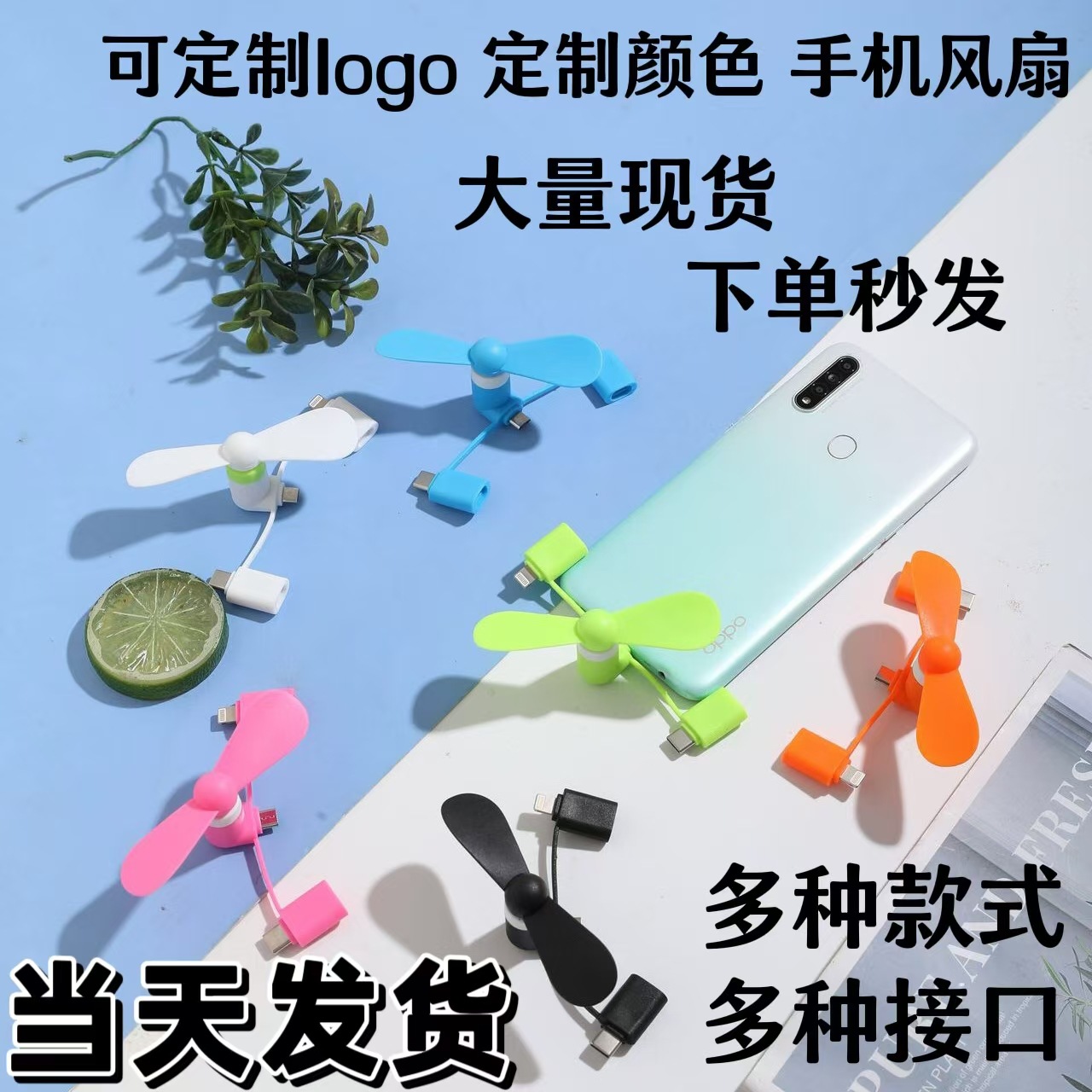 Suitable for Cross-Border USB Fans, Mini Fans, Typec Two-In-One Android V8 Huawei A5 Mobile Phone Fan Factory