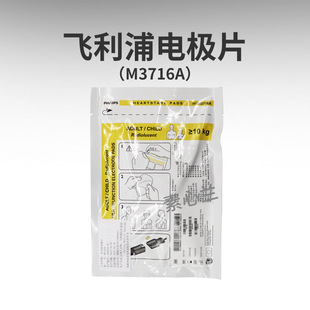Suitable for Philips Defibrillation Monitor Dem100 Xl+ 861290 Original Transparent Light Electrode Sheet M3716A