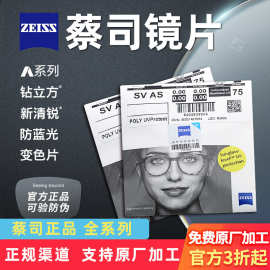 德国蔡司正品镜片泽锐防蓝光PLUS清晖膜新清锐铂金膜智锐原厂加工