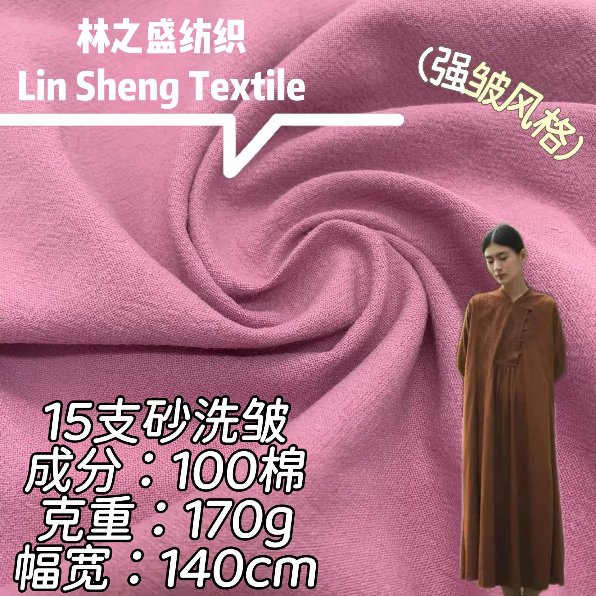 棉布工厂 15支砂洗皱面料 170g皱感风格面料 春夏衬衫连衣裙布料