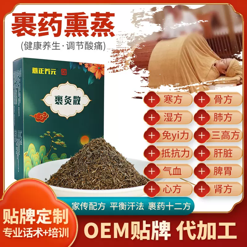 95裹药通用发汗头疗去湿汗蒸药包热敷包藏药女士除湿草本熏浴散