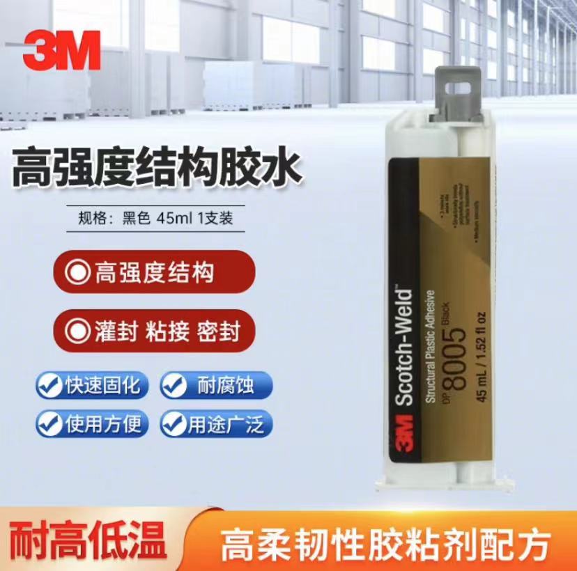 3MDP8005OFF-White类白色和Black黑色丙烯酸双组份结构胶快速固化