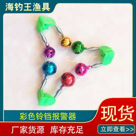 钓鱼铃铛大号彩铃铛海竿报警器渔具海竿铃铛钓鱼警报铃彩色铜铃铛